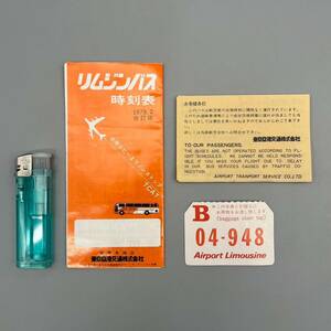 (ne) Tokyo airport traffic Limousine bus old timetable / passenger ticket note?/ deposit . luggage half ticket 3 point set sale 1979 year Haneda airport that time thing 