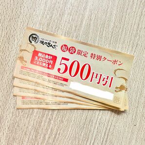 焼肉きんぐ クーポン 2000円分