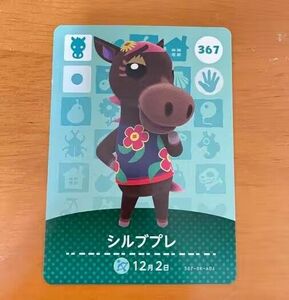 どうぶつの森 amiiboカード シルブプレ