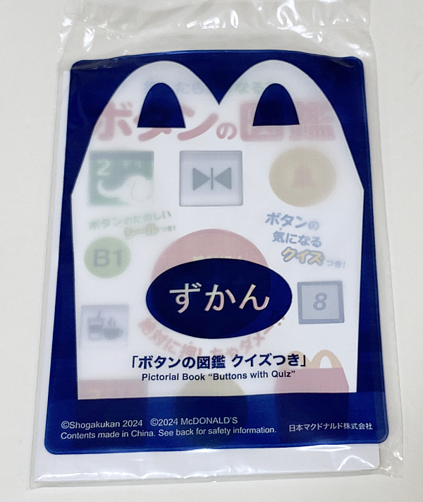 美品 図鑑 全22巻セット マクドナルド ハッピーセットの通販 by