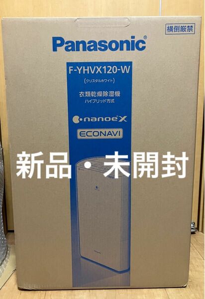 【新品・未開封】Panasonic 衣類乾燥除湿機　F-YHVX120-W WHITE ハイブリッド方式 パナソニック 