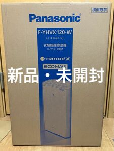【新品・未開封】Panasonic 衣類乾燥除湿機　F-YHVX120-W WHITE ハイブリッド方式 パナソニック 