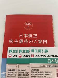 JAL　株主優待券　3枚　有効期限　2025年5月31日迄　50%割引と国内海外旅行商品割引券付