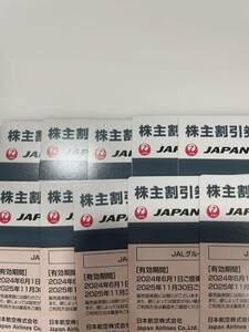 JAL　株主優待券　10 枚　有効期限　2024年6月1日から2025年11月30日搭乗分迄　50%割引　日本航空