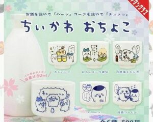 ちいかわ　おちょこ　コンプリートセット　6点　新品未開封　フルコンプ