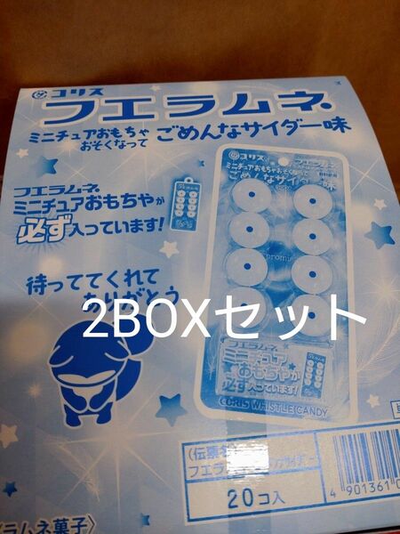 コリス フエラムネ ごめんなサイダー 40個 2BOX 新品