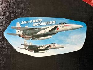 ☆非売品☆航空自衛隊　第二航空団　2007千歳基地　開庁50周年記念　Ｆ１５Ｊ写真絵葉書　ポストカード　アンティーク 