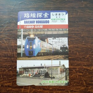 ☆非売品☆JR北海道札幌車掌所☆路線探索　千歳線 ⑥島松駅 超美品 オレンジカード　見本品　駅構内展示品　アンティーク 