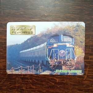 ☆貴重品☆カシオペア デビュー３周年記念 ① 札幌車掌所 JR北海道 超美品 オレンジカード　非売品 見本品　駅構内展示品 