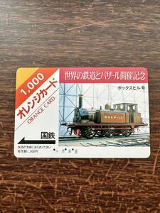 ◆1円◆世界の鉄道とバザール開催記念　ボックスヒル号　日本国有鉄道　使用済オレンジカード 昭和ノスタルジー　アンティー