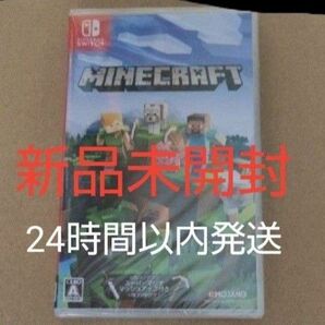 【新品未開封・送料込み】マインクラフト Minecraft Nintendo Switch ソフト ニンテンドースイッチ