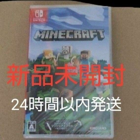 【新品未開封・送料込み】マインクラフト Minecraft Nintendo Switch ソフト ニンテンドースイッチ