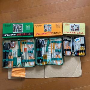 ※07 金物店在庫品 未使用品 ナショナル 手提工具セット２点+ホームセット1点まとめて