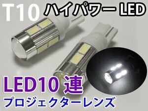 ハイパワーLEDバルブ T10 5630チップ SMD10連 5W 白2個 [0-25]