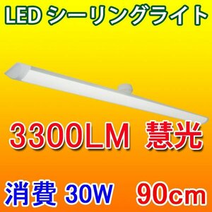 LEDシーリングライト 30W 6畳～8畳 90cm ワンタッチ取り付け 昼光色 CLG-30WZ