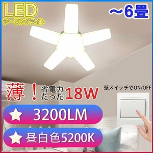 LEDシーリングライト 6畳 3200LM オシャレ 星型 省電力 たった18W 折畳収納可能 シーリングライト ST-18W