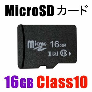 MicroSDメモリーカード マイクロ SDカード 容量16GB Class10 メール便送料無料 MSD-16G