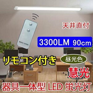 ledベースライト リモコン付き 30W型 器具一体型 直付 100V用 薄型 it-30w-RMC