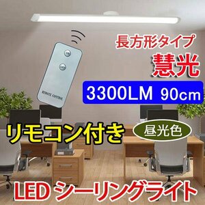 LEDシーリングライト 30W リモコン付き 6畳～8畳 ワンタッチ取り付け 昼光色 CLG-30WZ-RMC