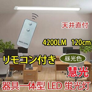 ledベースライト リモコン付き 器具一体型 直付 100V用 薄型 工事必要 it-40w-RMC