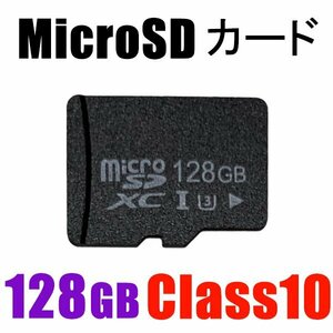 MicroSDメモリーカード マイクロ SDカード 容量128GB Class10 メール便送料無料 MSD-128G
