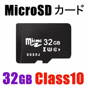 MicroSDメモリーカード マイクロ SDカード 容量32GB Class10 メール便送料無料 MSD-32G