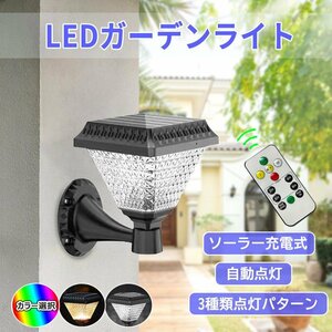 LEDソーラーウォールライト 暗くなると自動点灯 壁掛け式 玄関灯 庭園灯 昼白色/電球色/カラフル色 SGL-FB