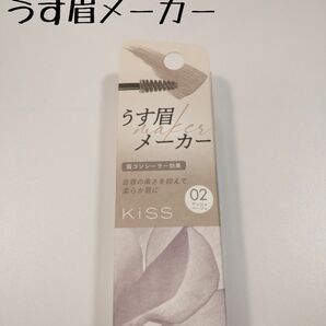 【新品・未使用】Kiss うす眉メーカー 02 アッシュベージュ