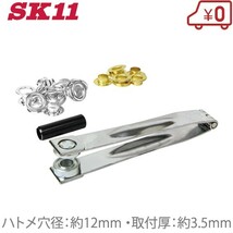 SK11 ハトメパンチ 両面 12mm NO.1000 ハトメ工具 手動 ハトメポンチ_画像1