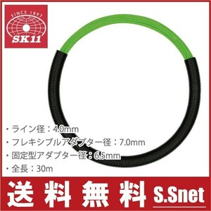 SK11 ツイストライン 30m DVC-TW430 ケース付 通線ワイヤー 通線工具