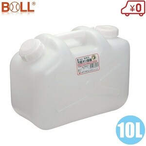 BOLL ポリ容器 10L ノズル付 給水タンク 携行缶 防災 セット ポリタンク レジャー