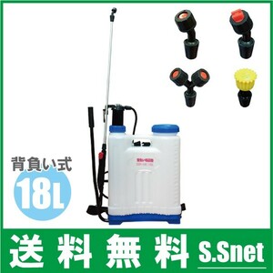 噴霧器 背負式 18L 手動式 噴霧ノズル4種付 蓄圧式噴霧器 除草剤 散布機 噴霧機 殺虫剤 農薬 スプレー 農業用 プロ用