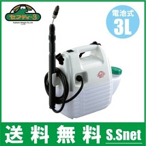 噴霧器 電池式 3L 小型噴霧器 セフティ3 SSD-3 除草剤散布機 電動 殺虫剤 農薬_画像1