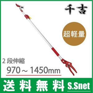  thousand . height branch cut . pruning at high place basami super light weight flexible type SGLP-13 1.45m/2 step pruning at high place tongs pruning scissors flexible type 