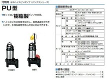 鶴見 排水ポンプ 汚水 汚物用 50PU2.4S 0.4kw 100V 60Hz 2インチ ツルミポンプ 家庭用 浄化槽 農業用 給水 電動 水中ポンプ_画像2