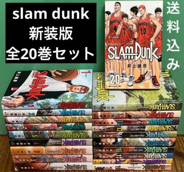 スラムダンク SLAM DUNK 新装再編版 1〜20巻 全巻セット