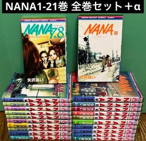 NANA ナナ 1-21巻 全巻セット＋7.5巻　矢沢あい