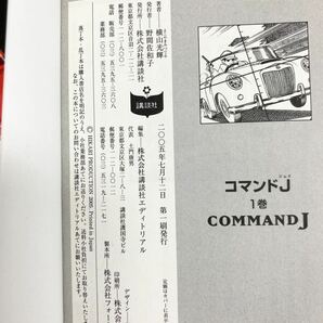 コマンドJ 1巻〜3巻 (全巻セット) / 横山光輝 の画像8