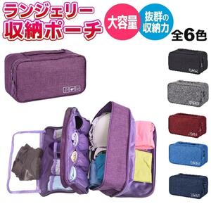 [ stock disposal price ] Ran Jerry pouch high capacity underwear storage bag gray 