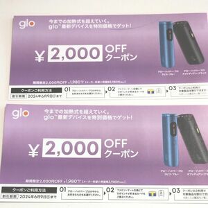 glo hyper pro割引券2枚ファミマ