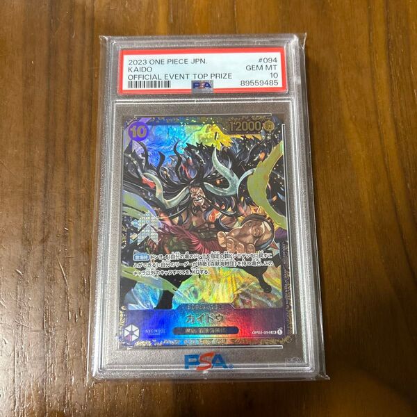 24時間以内発送フラッグシップ カイドウ プロモ psa10