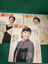 家の光　九州版　草刈民代　原田美枝子　綾瀬はるか_画像1