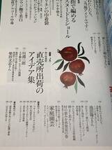 家の光　九州版　草刈民代　原田美枝子　綾瀬はるか_画像10