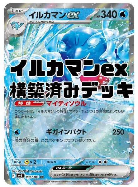 ポケモンカード イルカマンex 構築済みデッキ