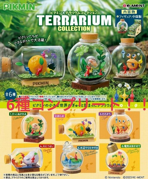 【新商品！！】ピクミン テラリウムコレクション　6種類コンプリート！！大人買い