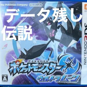 ポケットモンスター　 ウルトラムーン 3DS