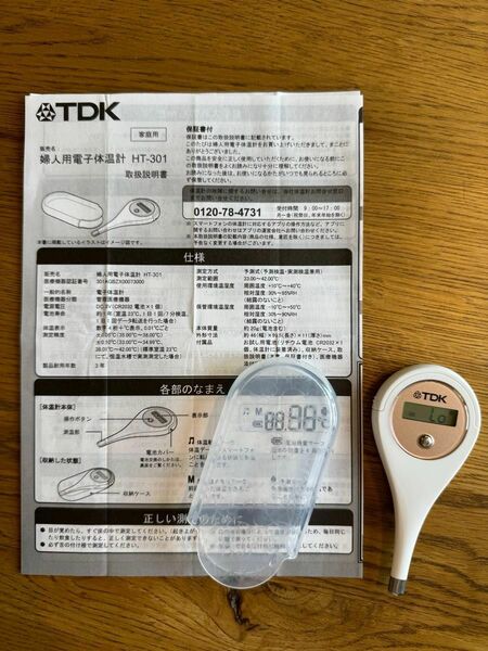 婦人用電子体温計 スマホ TDK HT-301 基礎体温　ルナルナ