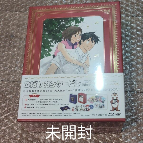 のだめカンタービレ コンプリートBlu-ray BOX