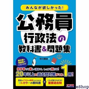 みんなが欲しかった! 公務員 行政法の教科書＆問題集 学もオススメ！フルカラーの教科書＋重要過去問 TAC出版 68