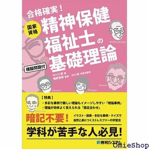 国家資格 精神保健福祉士の基礎理論 478